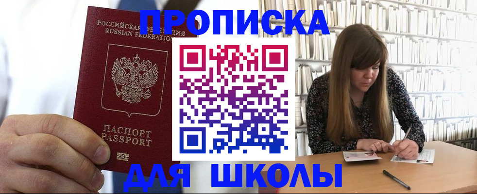 прописка регистрация в Снежногорске