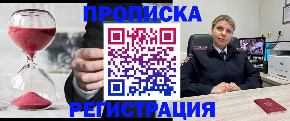 прописка поиск в Снежногорске